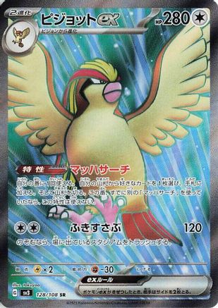 Pidgeot ex - 128/108 (128/108) [SV3: Ruler of the Black Flame] Holofoil - Deck Out Gaming