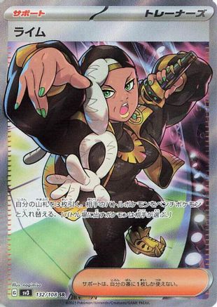 Ryme - 132/108 (132/108) [SV3: Ruler of the Black Flame] Holofoil - Deck Out Gaming