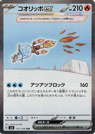 Eiscue ex - 133/108 (133/108) [SV3: Ruler of the Black Flame] Holofoil - Deck Out Gaming
