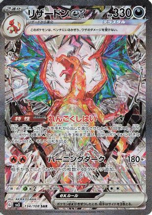 Charizard ex - 134/108 (134/108) [SV3: Ruler of the Black Flame] Holofoil - Deck Out Gaming