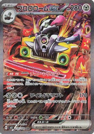 Revavroom ex - 135/108 (135/108) [SV3: Ruler of the Black Flame] Holofoil - Deck Out Gaming
