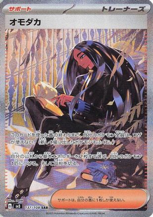 Geeta - 137/108 (137/108) [SV3: Ruler of the Black Flame] Holofoil - Deck Out Gaming