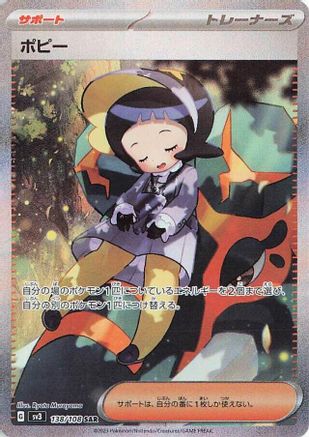 Poppy - 138/108 (138/108) [SV3: Ruler of the Black Flame] Holofoil - Deck Out Gaming