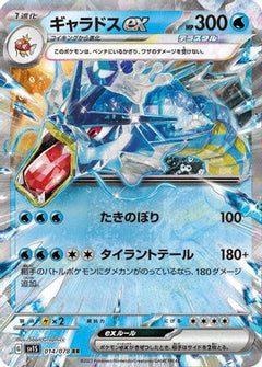 Gyarados ex - 014/078 (014/078) [SV1S: Scarlet ex] Holofoil - Deck Out Gaming