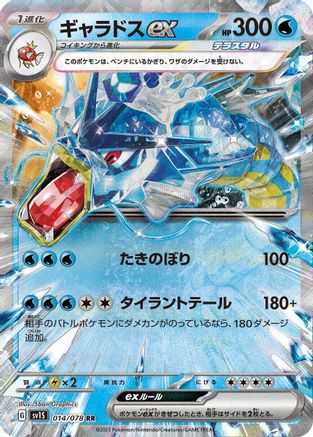 Gyarados ex - 014/078 (014/078) [SV1S: Scarlet ex] Holofoil - Deck Out Gaming