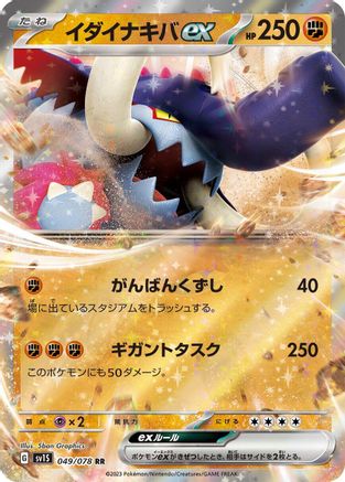 Great Tusk ex - 049/078 (049/078) [SV1S: Scarlet ex] Holofoil - Deck Out Gaming