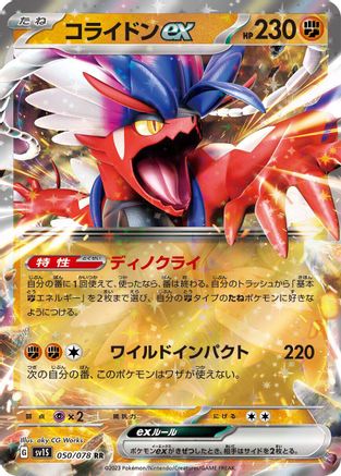 Koraidon ex - 050/078 (050/078) [SV1S: Scarlet ex] Holofoil - Deck Out Gaming