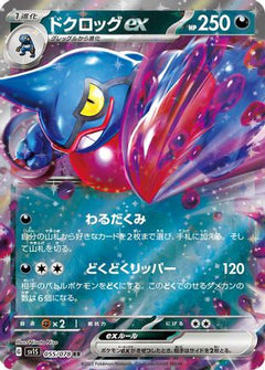 Toxicroak ex - 055/078 (055/078) [SV1S: Scarlet ex] Holofoil - Deck Out Gaming