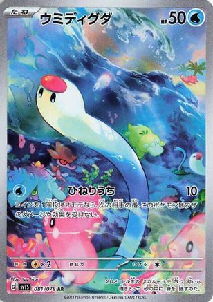 Wiglett - 081/078 (081/078) [SV1S: Scarlet ex] Holofoil - Deck Out Gaming