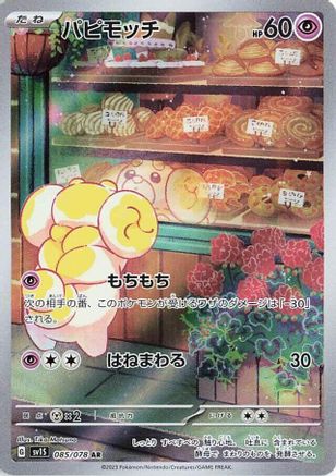 Fidough - 085/078 (085/078) [SV1S: Scarlet ex] Holofoil - Deck Out Gaming