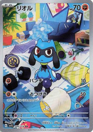 Riolu - 086/078 (086/078) [SV1S: Scarlet ex] Holofoil - Deck Out Gaming