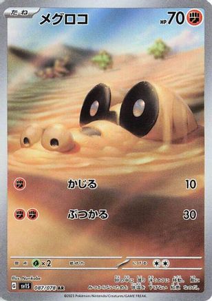 Sandile - 087/078 (087/078) [SV1S: Scarlet ex] Holofoil - Deck Out Gaming