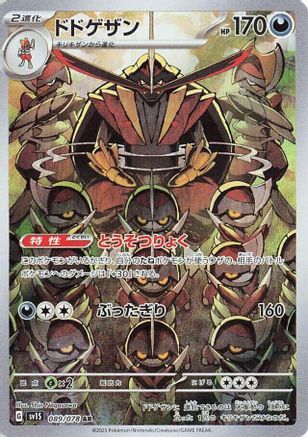 Kingambit - 089/078 (089/078) [SV1S: Scarlet ex] Holofoil - Deck Out Gaming