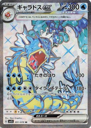 Gyarados ex - 091/078 (091/078) [SV1S: Scarlet ex] Holofoil - Deck Out Gaming