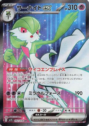 Gardevoir ex - 092/078 (092/078) [SV1S: Scarlet ex] Holofoil - Deck Out Gaming