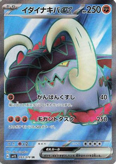 Great Tusk ex - 093/078 (093/078) [SV1S: Scarlet ex] Holofoil - Deck Out Gaming