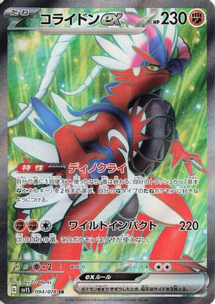 Koraidon ex - 094/078 (094/078) [SV1S: Scarlet ex] Holofoil - Deck Out Gaming