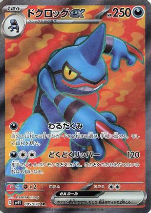 Toxicroak ex - 095/078 (095/078) [SV1S: Scarlet ex] Holofoil - Deck Out Gaming