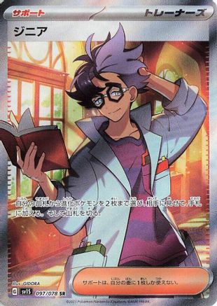 Jacq - 097/078 (097/078) [SV1S: Scarlet ex] Holofoil - Deck Out Gaming