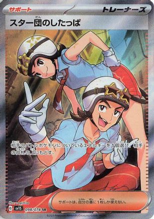 Team Star Grunt - 098/078 (098/078) [SV1S: Scarlet ex] Holofoil - Deck Out Gaming