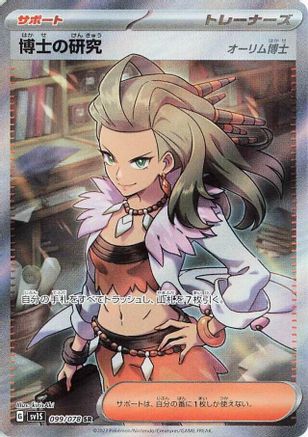 Professor's Research - 099/078 (099/078) [SV1S: Scarlet ex] Holofoil - Deck Out Gaming