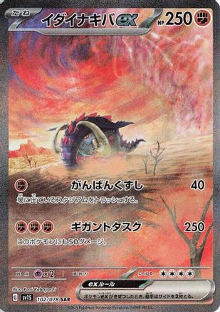 Great Tusk ex - 102/078 (102/078) [SV1S: Scarlet ex] Holofoil - Deck Out Gaming