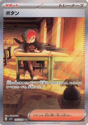 Penny - 105/078 (105/078) [SV1S: Scarlet ex] Holofoil - Deck Out Gaming