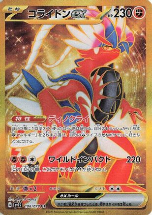 Koraidon ex - 106/078 (106/078) [SV1S: Scarlet ex] Holofoil - Deck Out Gaming