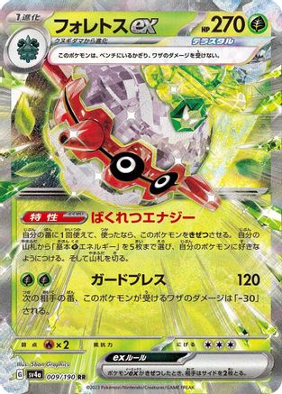 Forretress ex - 009/190 (009/190) [SV4a: Shiny Treasure ex] Holofoil - Deck Out Gaming