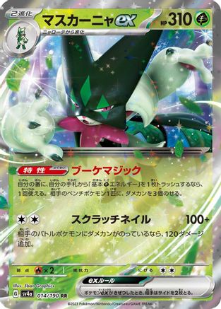 Meowscarada ex - 014/190 (014/190) [SV4a: Shiny Treasure ex] Holofoil - Deck Out Gaming