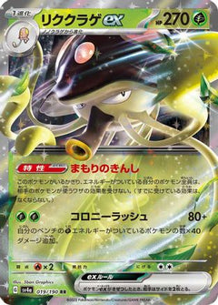 Toedscruel ex - 019/190 (019/190) [SV4a: Shiny Treasure ex] Holofoil - Deck Out Gaming