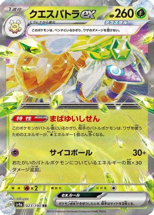 Espathra ex - 023/190 (023/190) [SV4a: Shiny Treasure ex] Holofoil - Deck Out Gaming