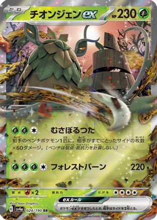 Wo-Chien ex - 024/190 (024/190) [SV4a: Shiny Treasure ex] Holofoil - Deck Out Gaming
