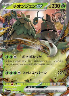 Wo-Chien ex - 024/190 (024/190) [SV4a: Shiny Treasure ex] Holofoil - Deck Out Gaming