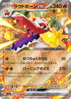 Skeledirge ex - 032/190 (032/190) [SV4a: Shiny Treasure ex] Holofoil - Deck Out Gaming