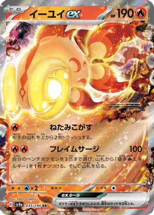 Chi-Yu ex - 035/190 (035/190) [SV4a: Shiny Treasure ex] Holofoil - Deck Out Gaming