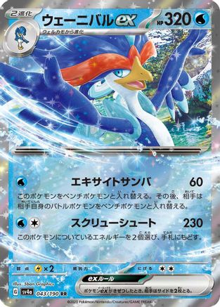 Quaquaval ex - 043/190 (043/190) [SV4a: Shiny Treasure ex] Holofoil - Deck Out Gaming