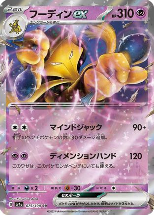 Alakazam ex - 075/190 (075/190) [SV4a: Shiny Treasure ex] Holofoil - Deck Out Gaming