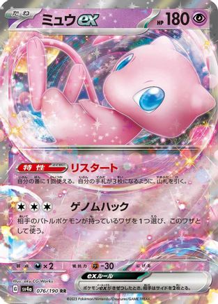 Mew ex - 076/190 (076/190) [SV4a: Shiny Treasure ex] Holofoil - Deck Out Gaming