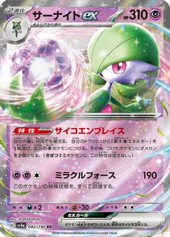 Gardevoir ex - 082/190 (082/190) [SV4a: Shiny Treasure ex] Holofoil - Deck Out Gaming