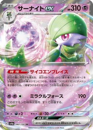 Gardevoir ex - 082/190 (082/190) [SV4a: Shiny Treasure ex] Holofoil - Deck Out Gaming