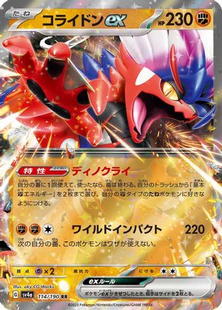 Koraidon ex - 114/190 (114/190) [SV4a: Shiny Treasure ex] Holofoil - Deck Out Gaming