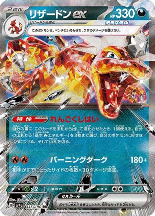 Charizard ex - 115/190 (115/190) [SV4a: Shiny Treasure ex] Holofoil - Deck Out Gaming