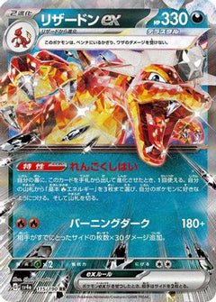 Charizard ex - 115/190 (115/190) [SV4a: Shiny Treasure ex] Holofoil - Deck Out Gaming