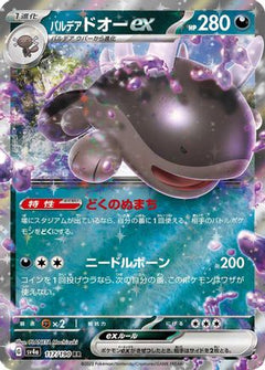 Paldean Clodsire ex - 117/190 (117/190) [SV4a: Shiny Treasure ex] Holofoil - Deck Out Gaming