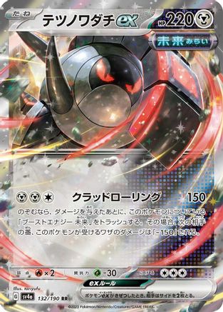 Iron Treads ex - 132/190 (132/190) [SV4a: Shiny Treasure ex] Holofoil - Deck Out Gaming