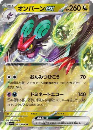 Noivern ex - 135/190 (135/190) [SV4a: Shiny Treasure ex] Holofoil - Deck Out Gaming