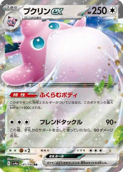 Wigglytuff ex - 141/190 (141/190) [SV4a: Shiny Treasure ex] Holofoil - Deck Out Gaming