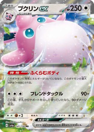 Wigglytuff ex - 141/190 (141/190) [SV4a: Shiny Treasure ex] Holofoil - Deck Out Gaming