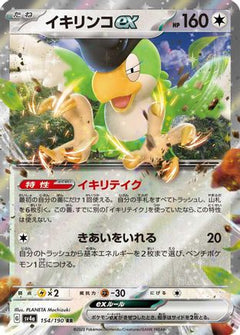 Squawkabilly ex - 154/190 (154/190) [SV4a: Shiny Treasure ex] Holofoil - Deck Out Gaming